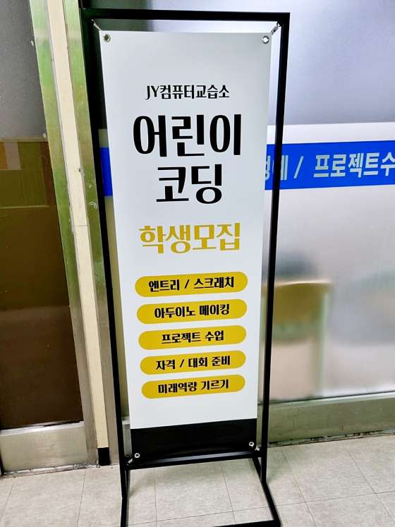 제이와이컴퓨터교습소