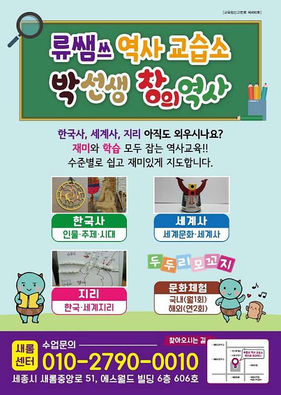 류쌤쓰역사교습소 대표 이미지