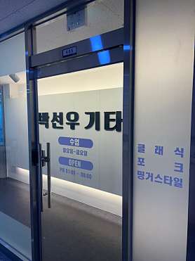 박선우기타 사진 4