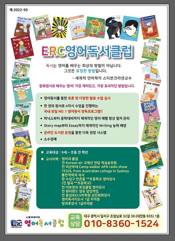 ERC 영어 독서클럽 학원 대표 이미지