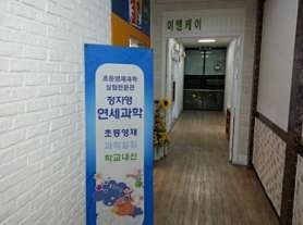 정자영연세과학 사진 2