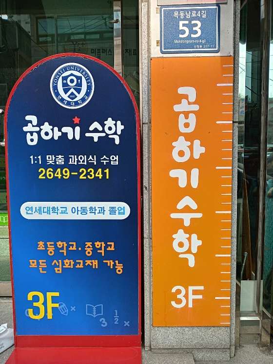 곱하기수학 학원 대표 이미지
