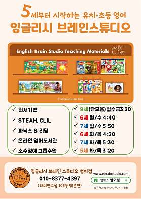 잉글리시브레인스튜디오 범어점 사진 2