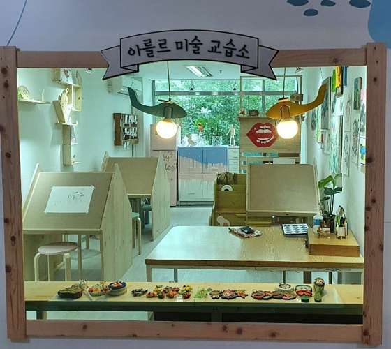 아를르미술교습소 대표 이미지