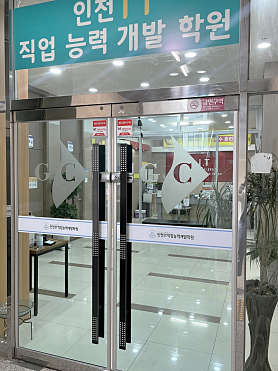 인천IT직업능력개발학원 사진 2