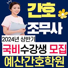 예산간호학원 사진 2