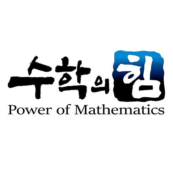 수학의힘 고등관 학원 대표 이미지