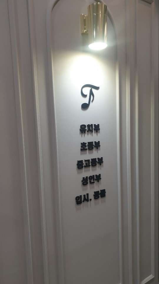 조이뮤즈음악학원 대표 이미지