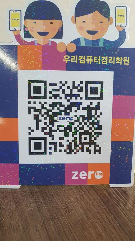 우리컴퓨터경리학원