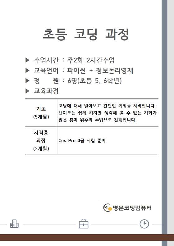 명문코딩컴퓨터학원