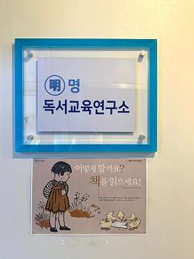 명 독서논술 사진 4