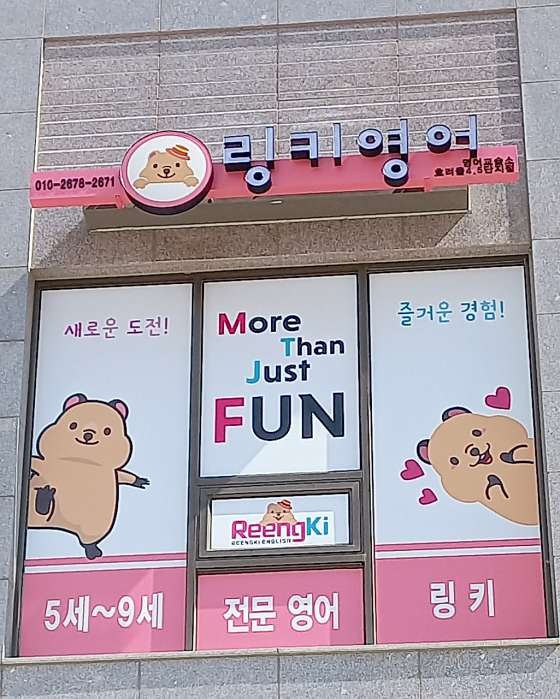 링키영어 보람점 호려울영어교습소 대표 이미지