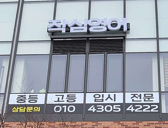 작심영어 학원 대표 이미지