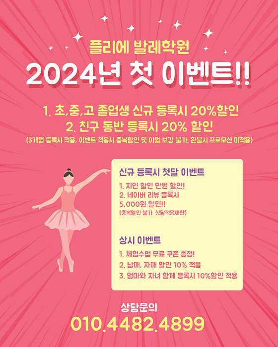 플리에발레학원 대표 이미지