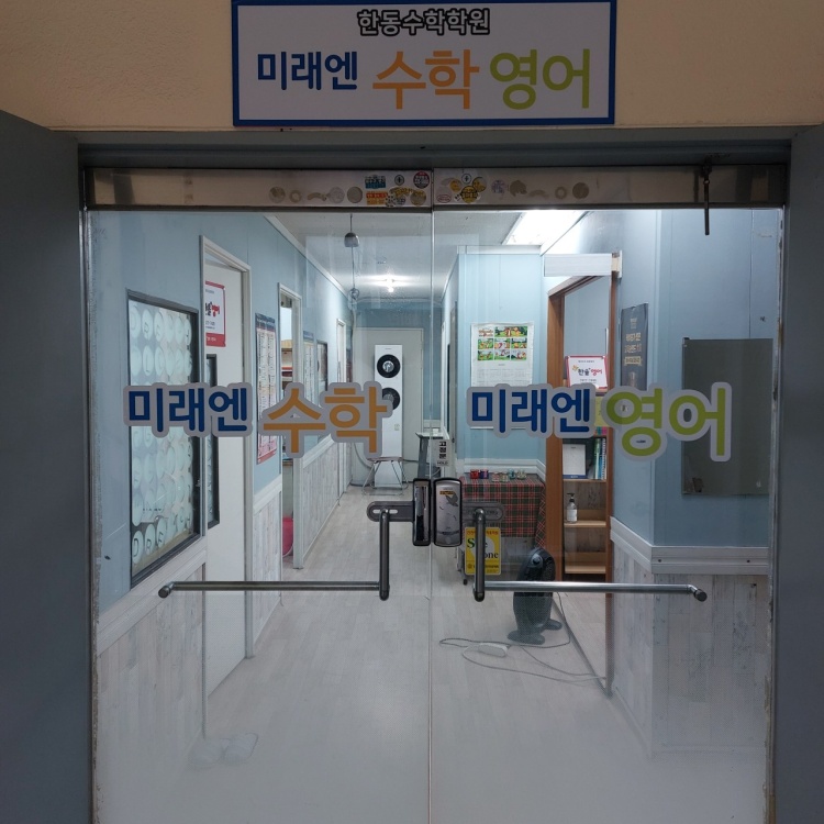 미래엔수학 영통한동교실 학원 대표 이미지