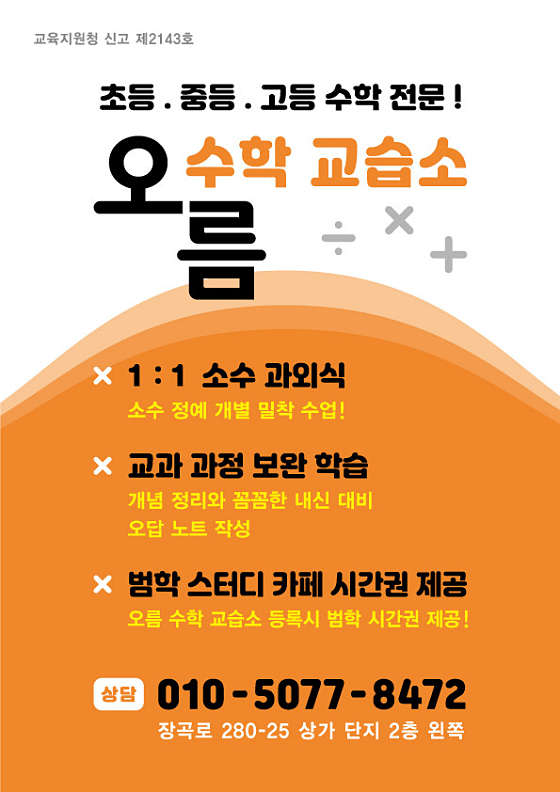 오름수학교습소 대표 이미지