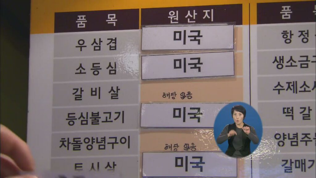 KBS "지난해 쇠고기 원산지 표시 위반 26% 급증" 보도 일부
