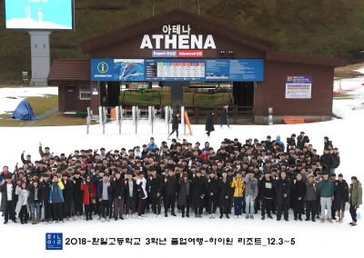2018학년도 3학년 스키캠프(18.12.03~05.)