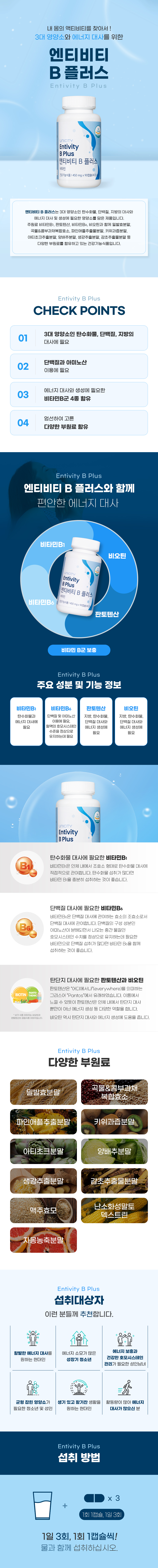 유니시티 엔티비티 B 플러스 건강기능식품 제품 이미지