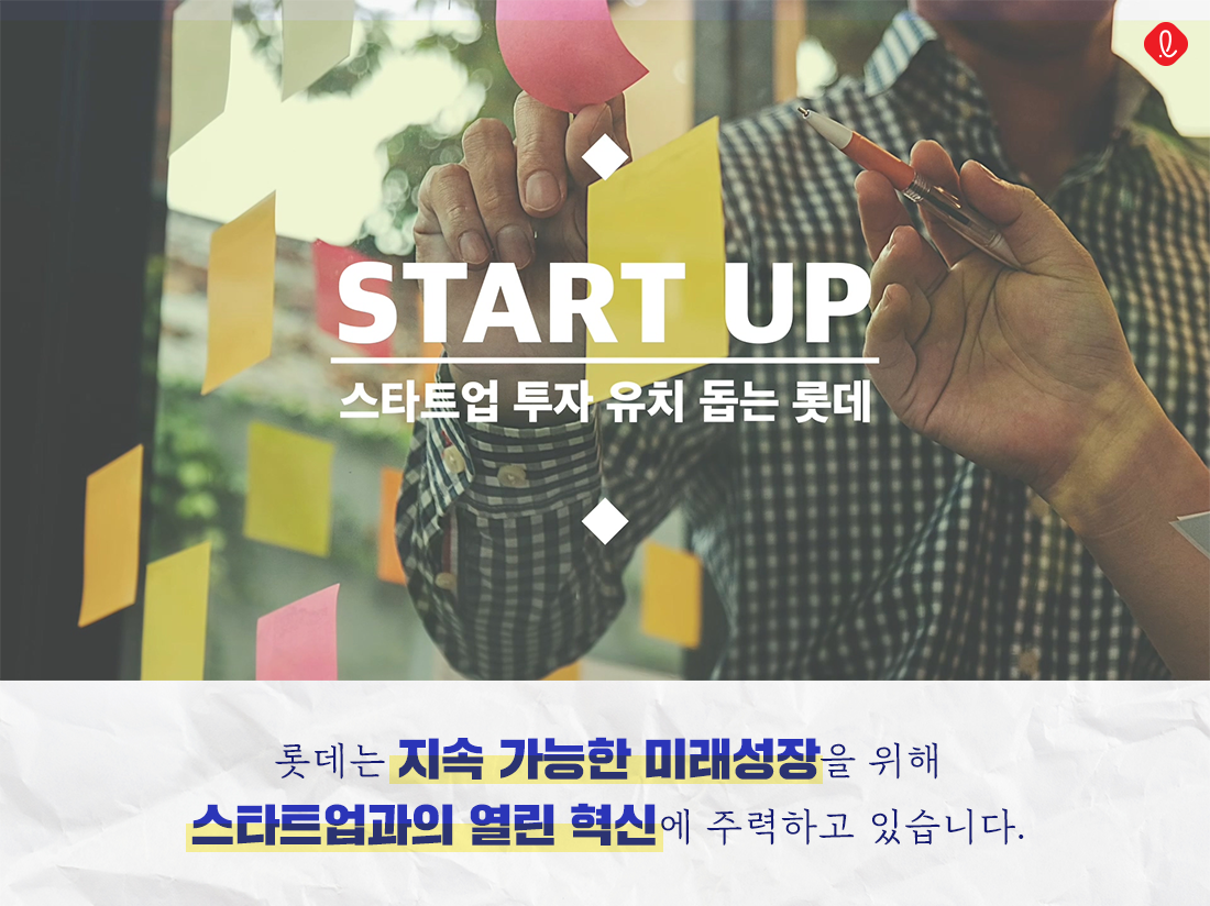 한국 스타트업과의 협업 성공 스토리