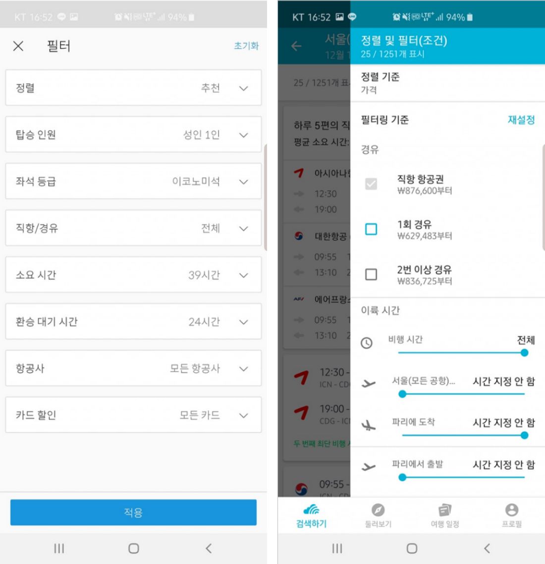 (좌) 카이트 / (우) 스카이스캐너