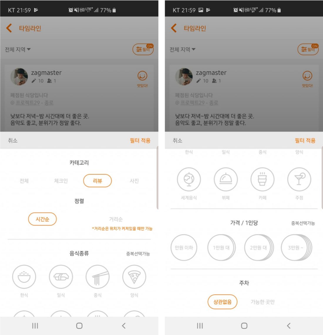 망고 플레이트의 필터 적용 화면