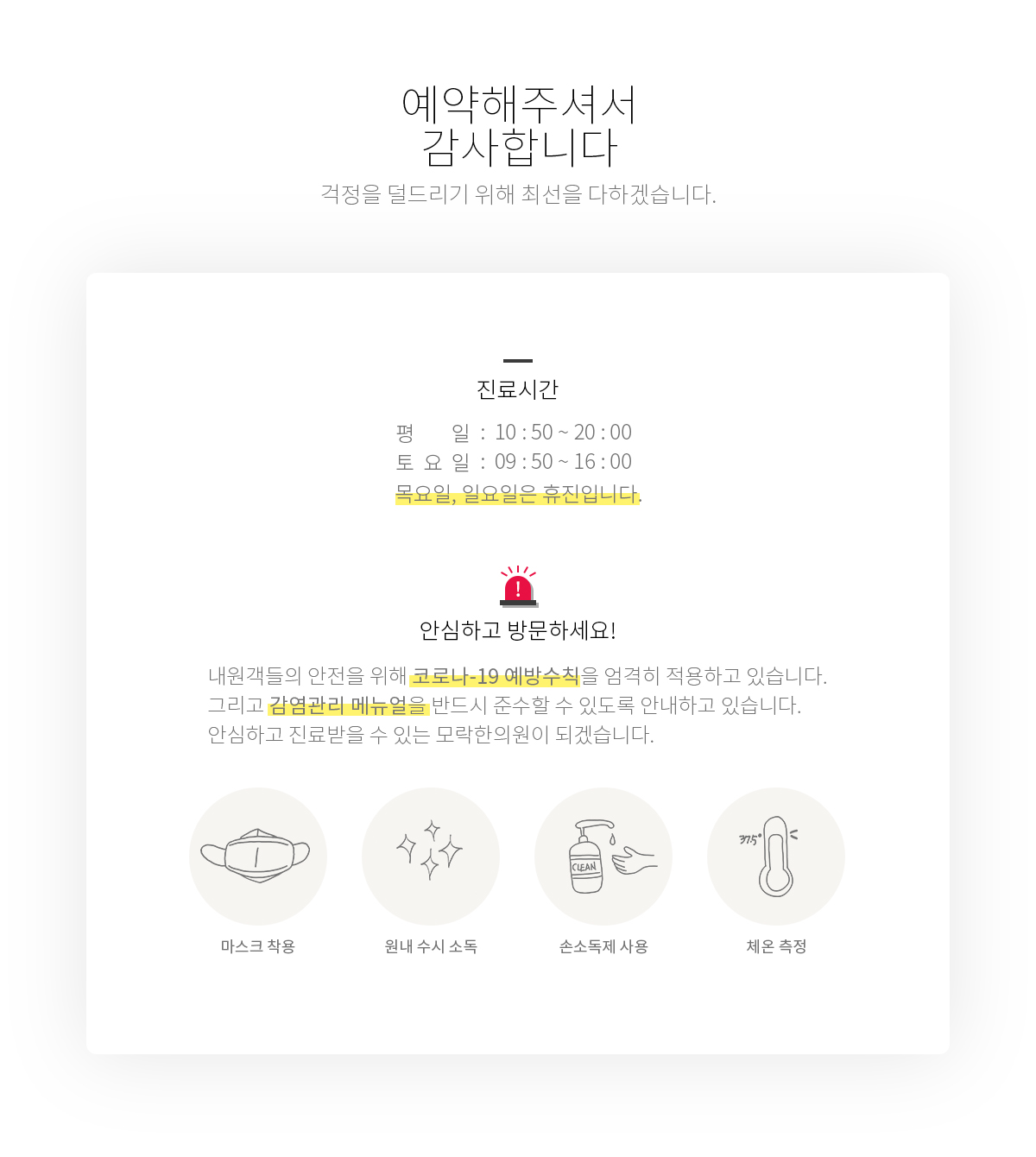 예약해주셔서 감사합니다.