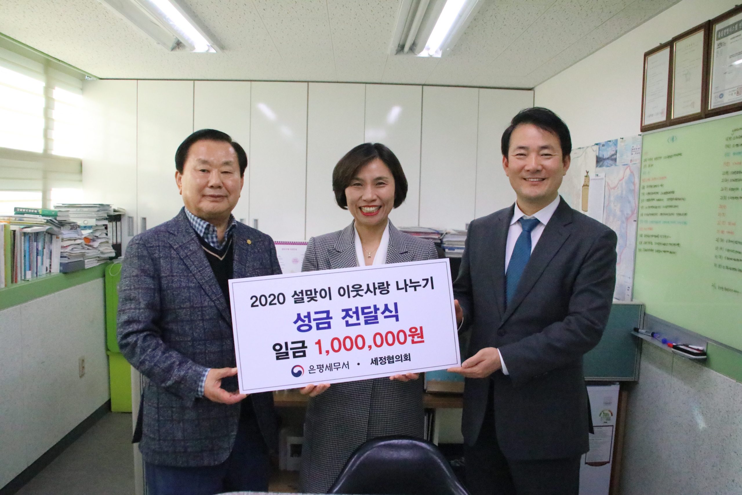 은평세무서&세정협의회의 따뜻한 나눔을 소개합니다.