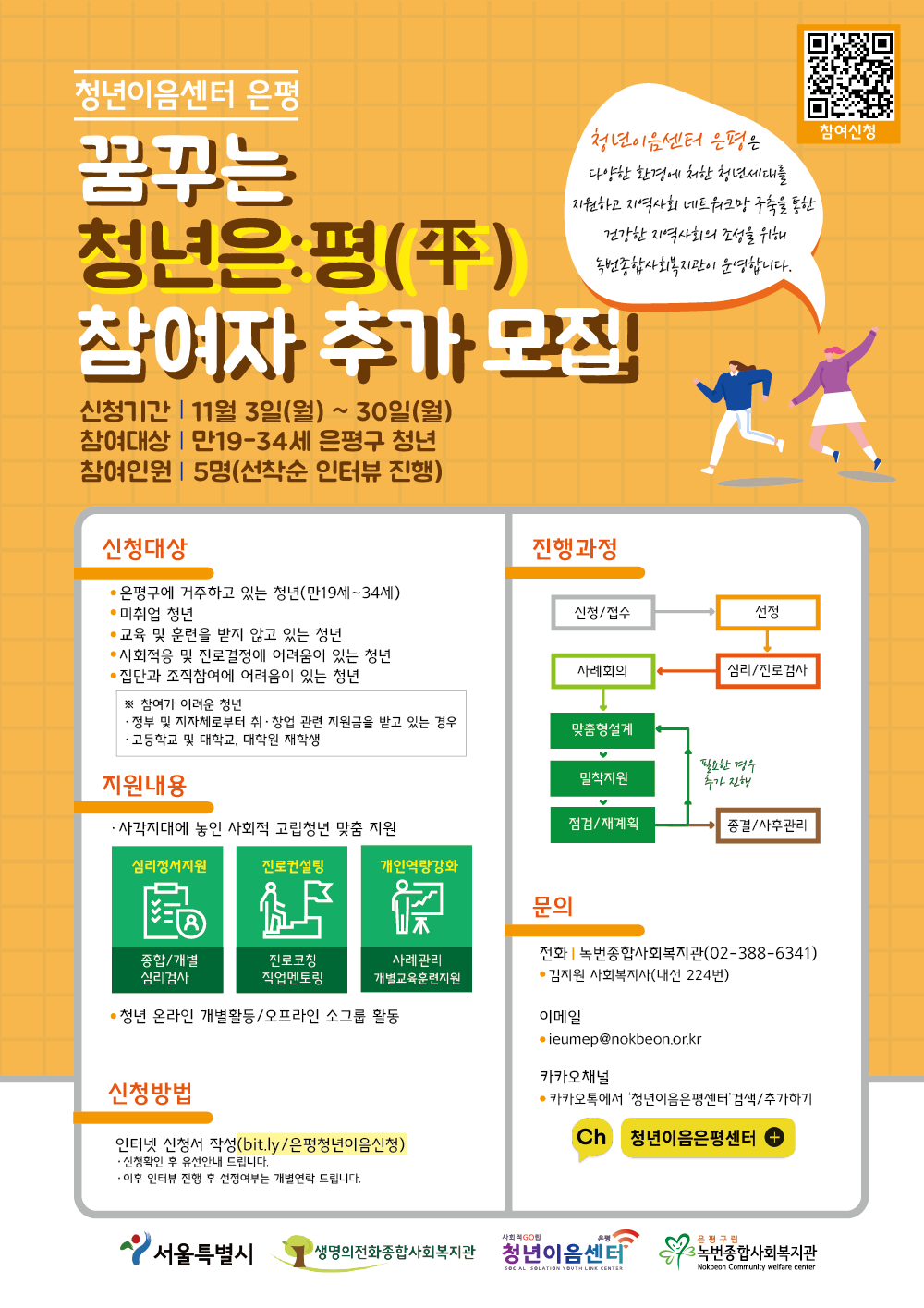 꿈꾸는 청년은평 참여자 추가 모집(11월/선착순 5명)