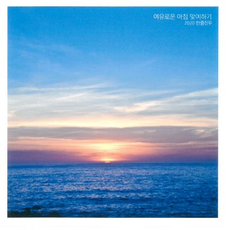 말해도 괜찮아, 마음일기로 함께 한 한달여정