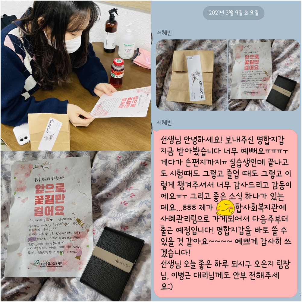 앞으로 꽃길만 걸어요! 봉사자 응원활동