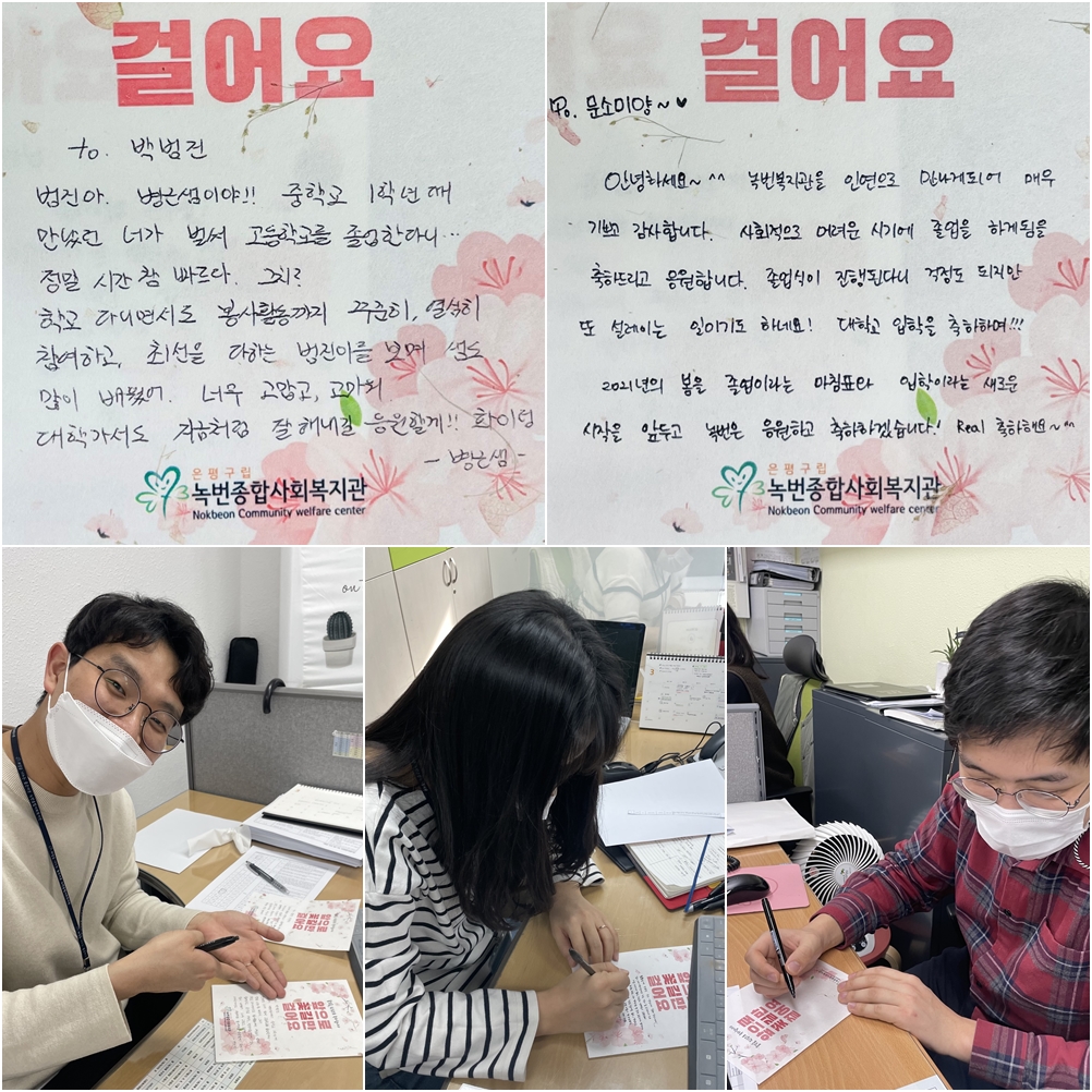 앞으로 꽃길만 걸어요! 봉사자 응원활동