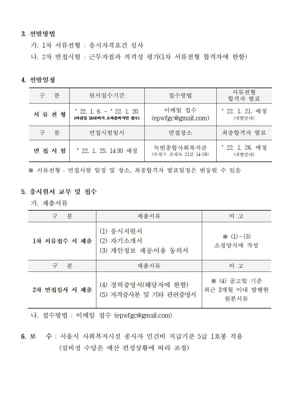 [공유] 은평구지역사회보장협의체 출산휴가 및 육아휴직 대체인력 채용공고