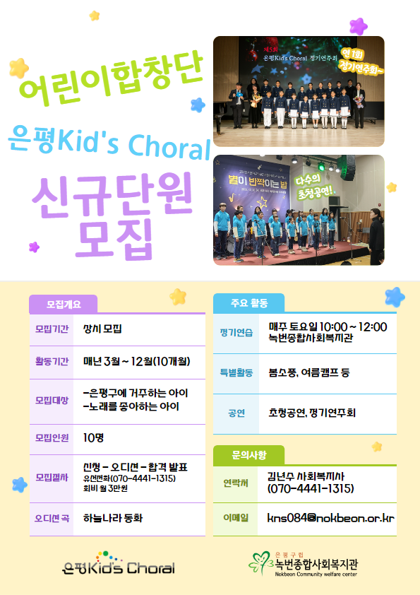 [어린이합창단] 어린이합창단 은평Kid's Choral 신규 단원 모집