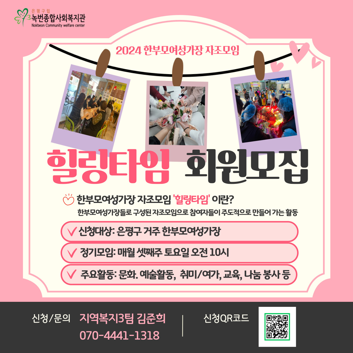 [모집]한부모여성가장 자조모임 '힐링타임' 참여자 모집