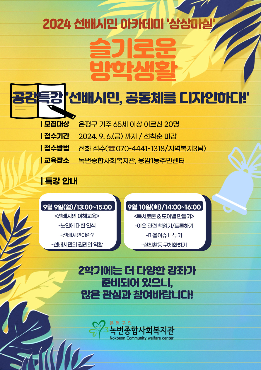 [선배시민 아카데미] 공감특강 '선배시민, 공동체를 디자인하다!' 참여자 모집