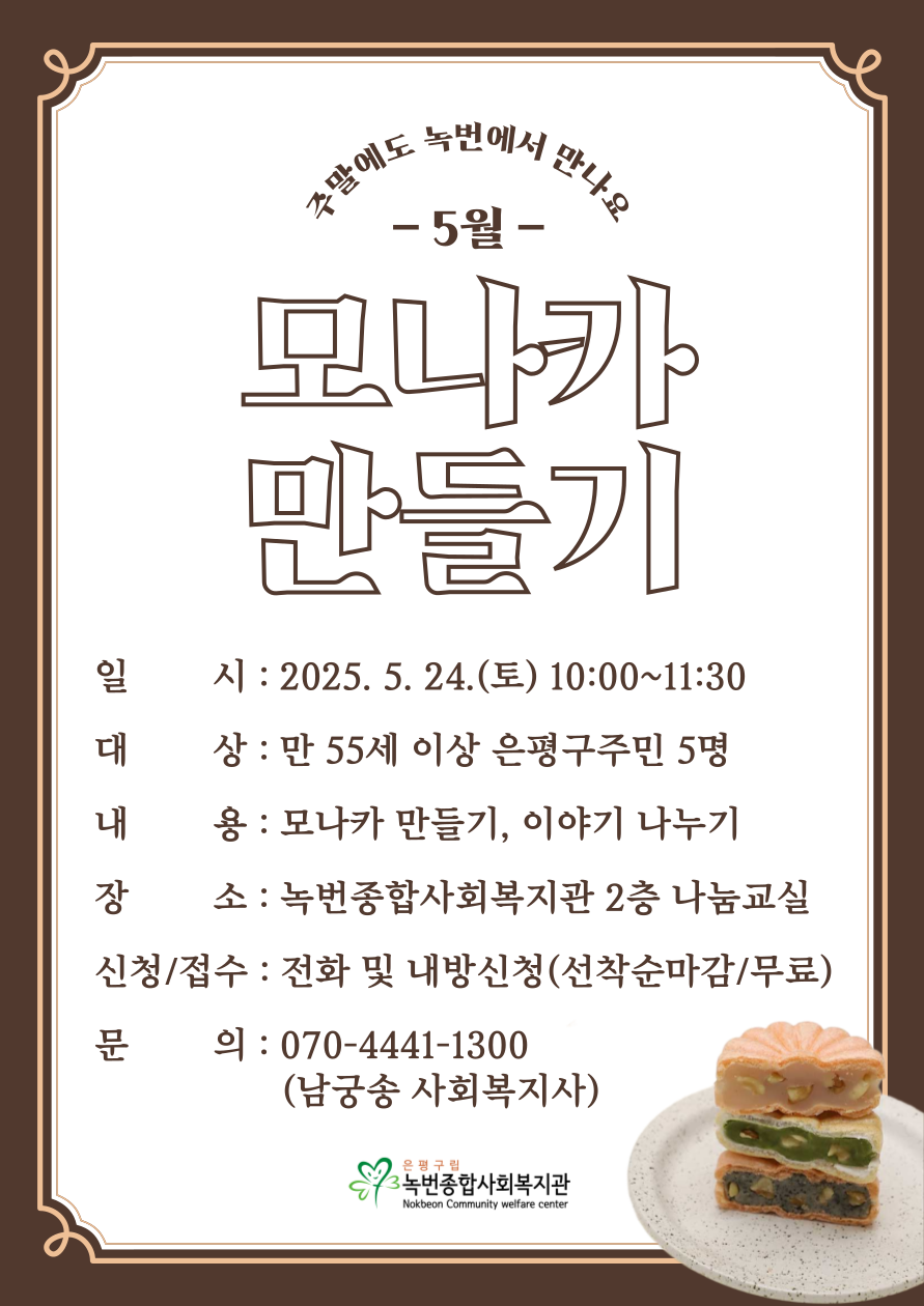 [시설개방사업] '주말에도 녹번에서 만나요' 참여자 모집 안내!