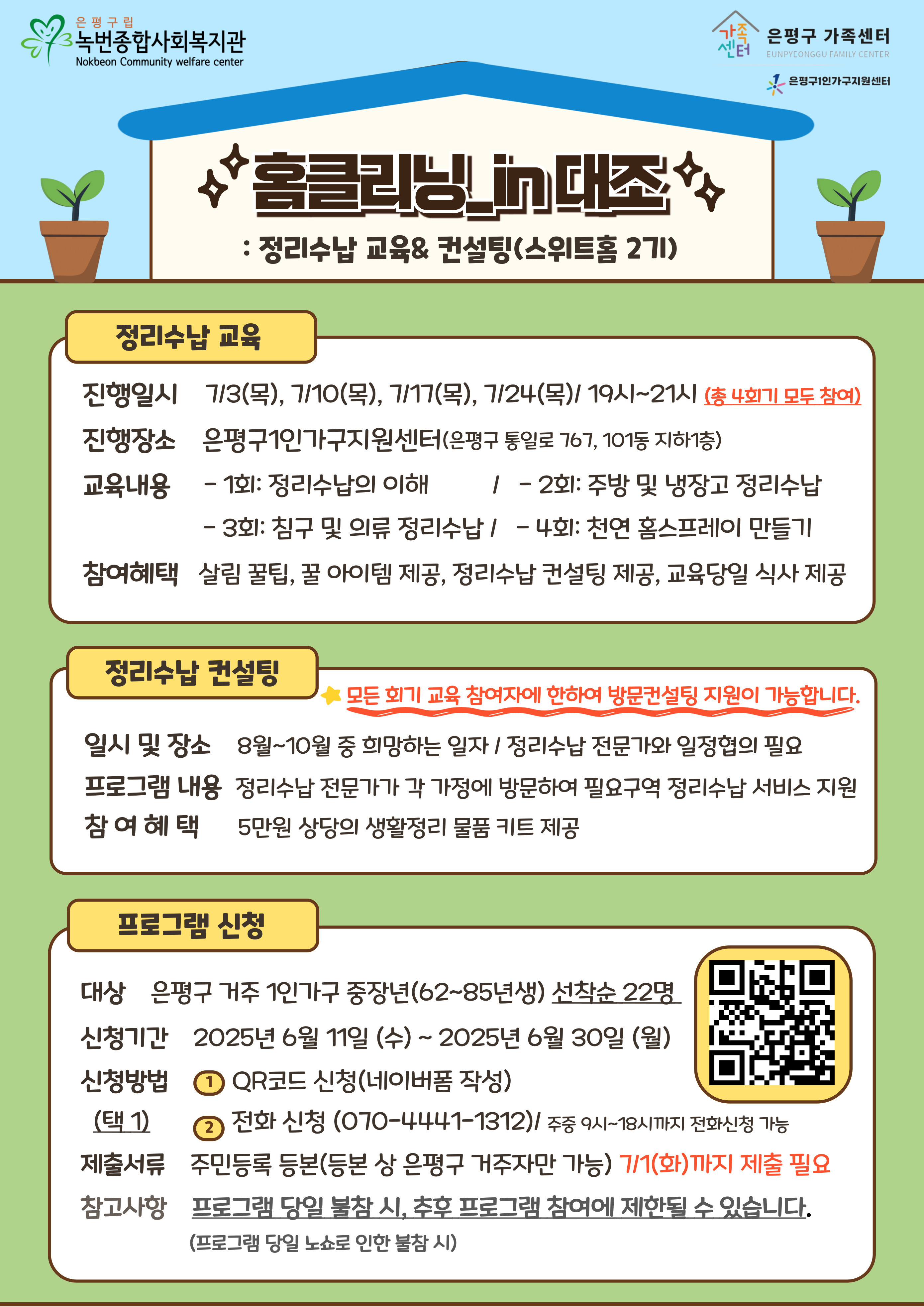 [대조동] 대조동 교육문화활동 '홈클리닝_in대조' 참여자 모집 안내