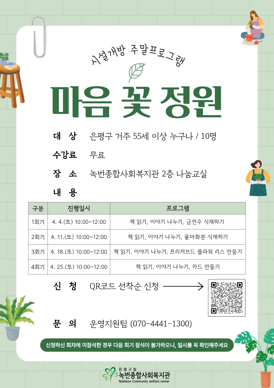 [시설개방] 주말프로그램 '마음 꽃 정원' 참여자 모집(마감)