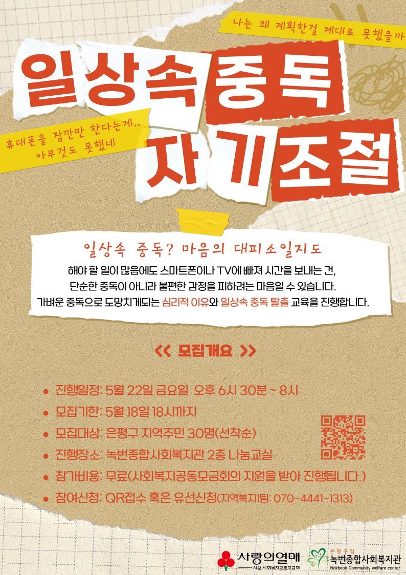 [모집] 마음똑똑 5월 오픈특강 '불편한 감정과 자기조절' 참여자 모집(마감)