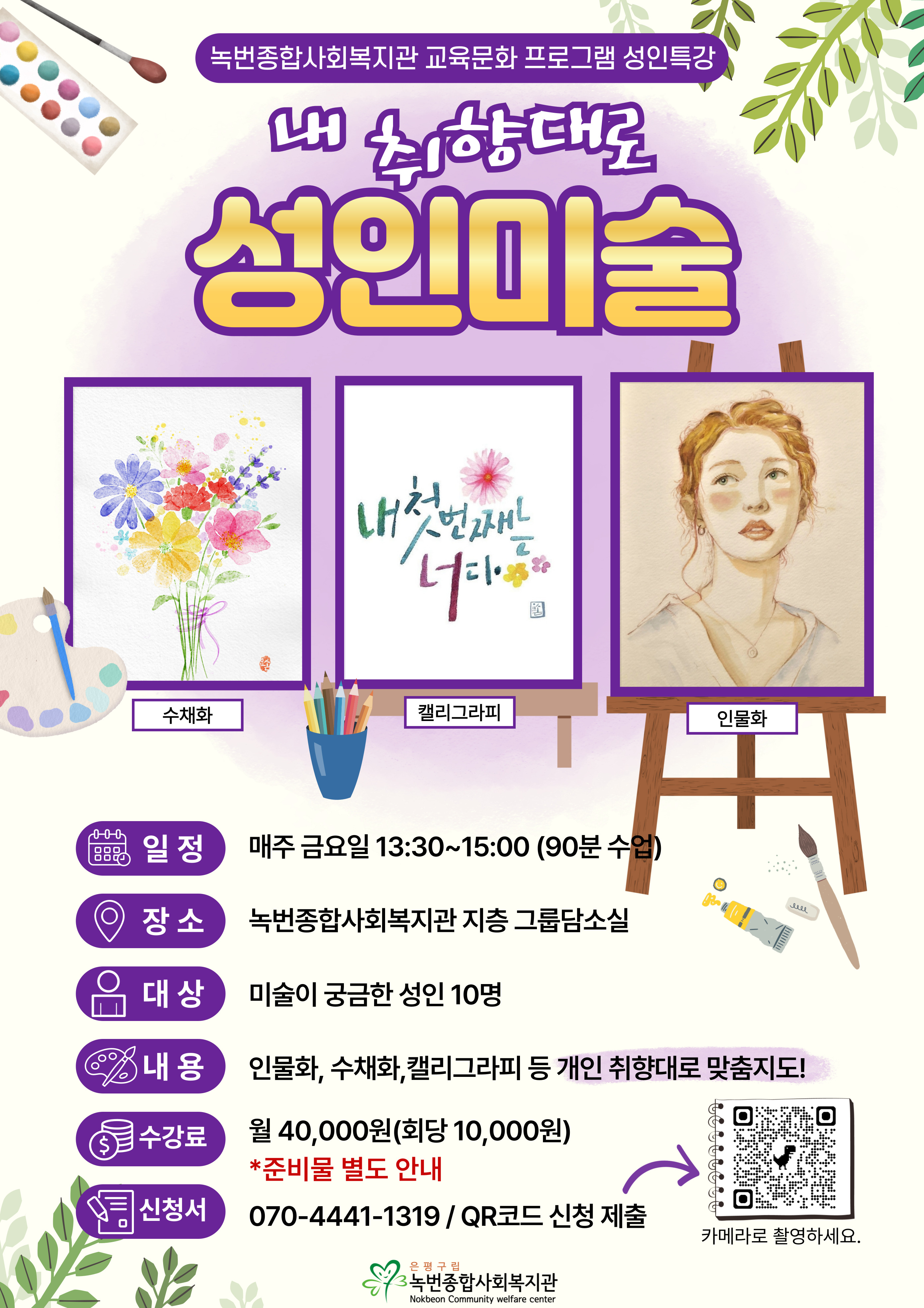 [교육문화/모집] 성인특강 <내 취향대로 성인미술> 참여 안내