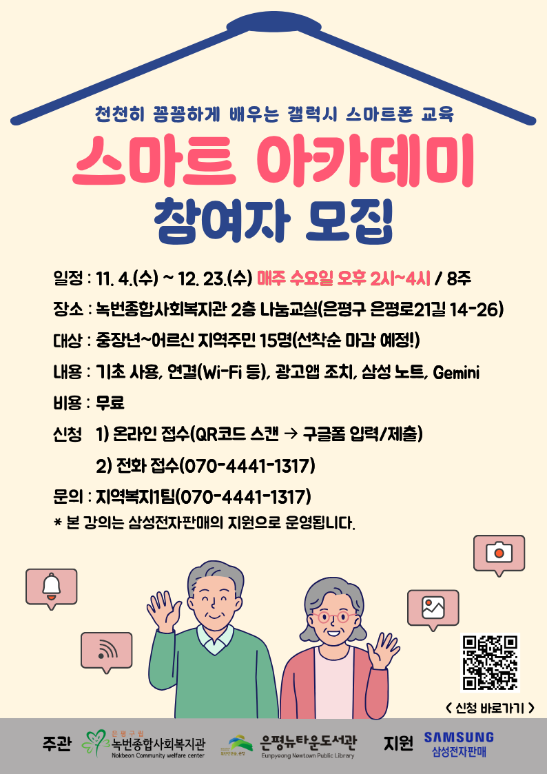 [모집] 도랑도란 '스마트 아카데미' 참여자 모집