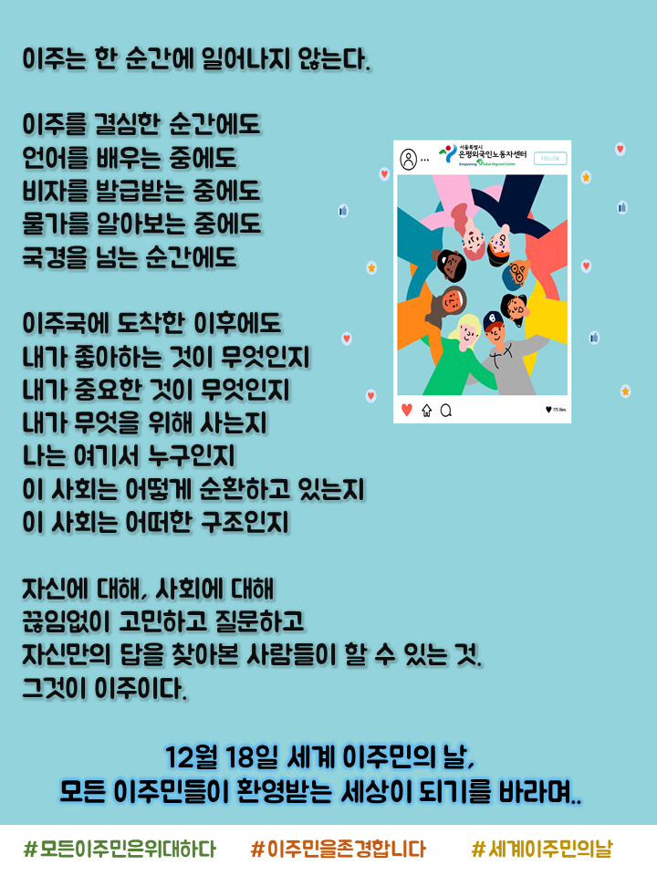 12월 18일 세계이주민의 날