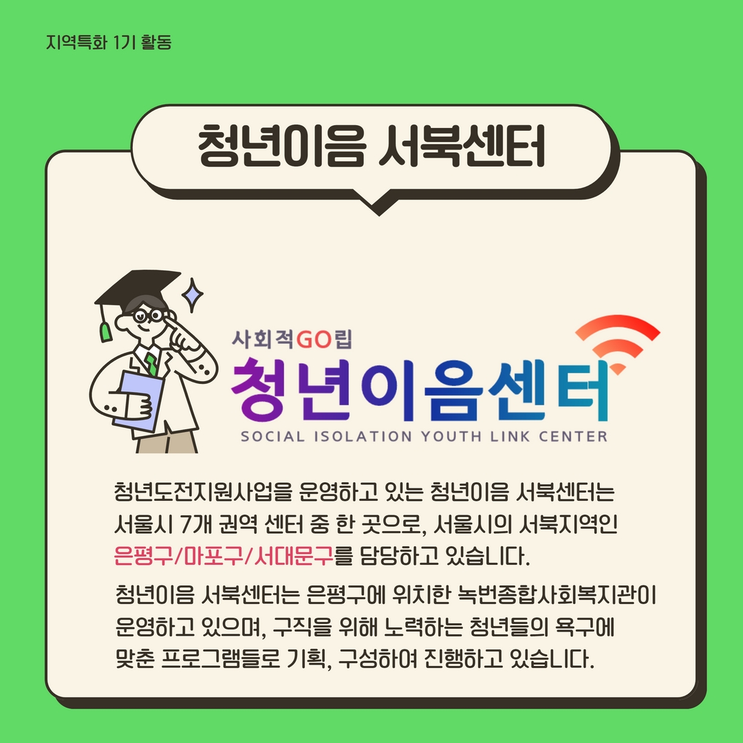 [청년도전지원사업] 지역특화 1기 활동보고