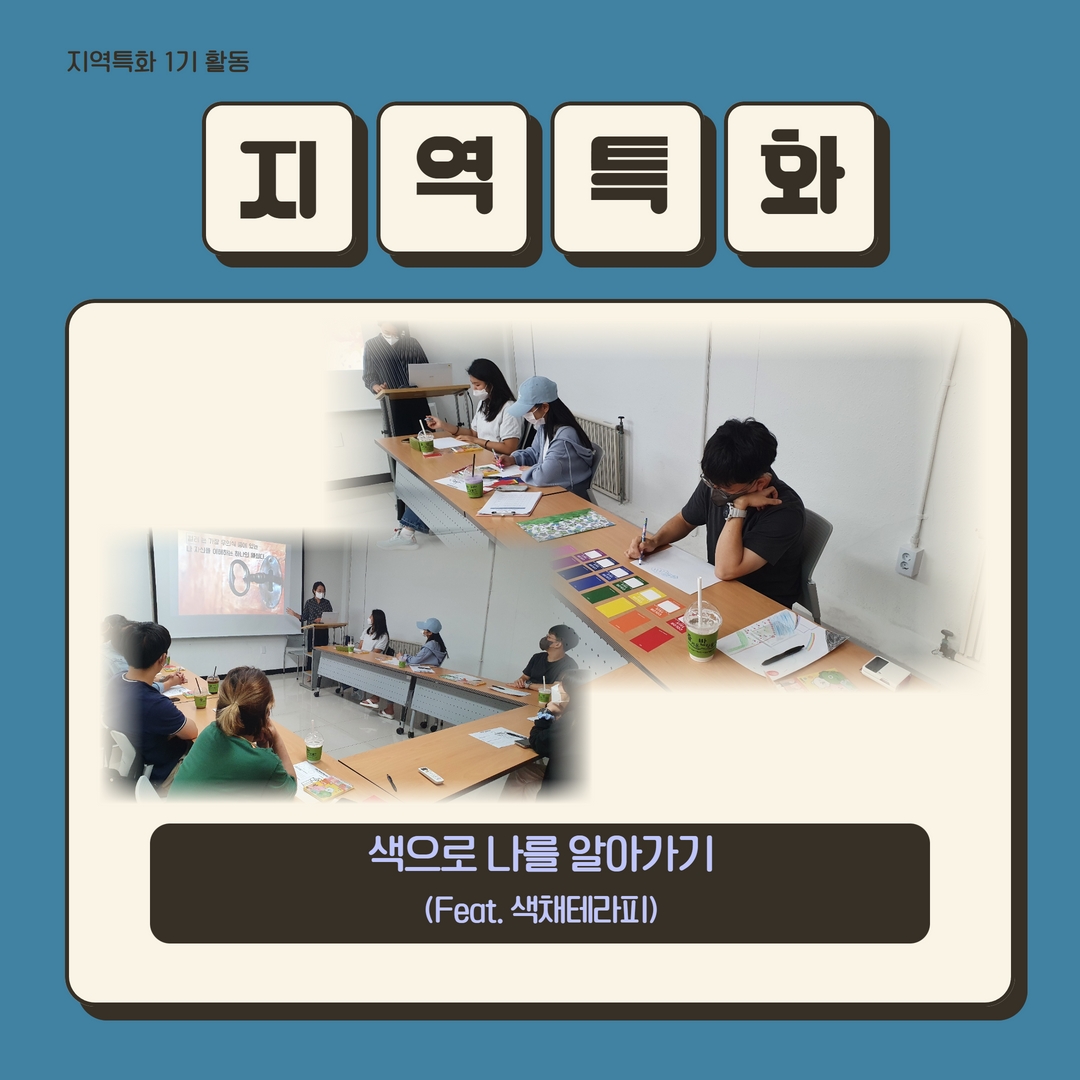 [청년도전지원사업] 지역특화 1기 활동보고