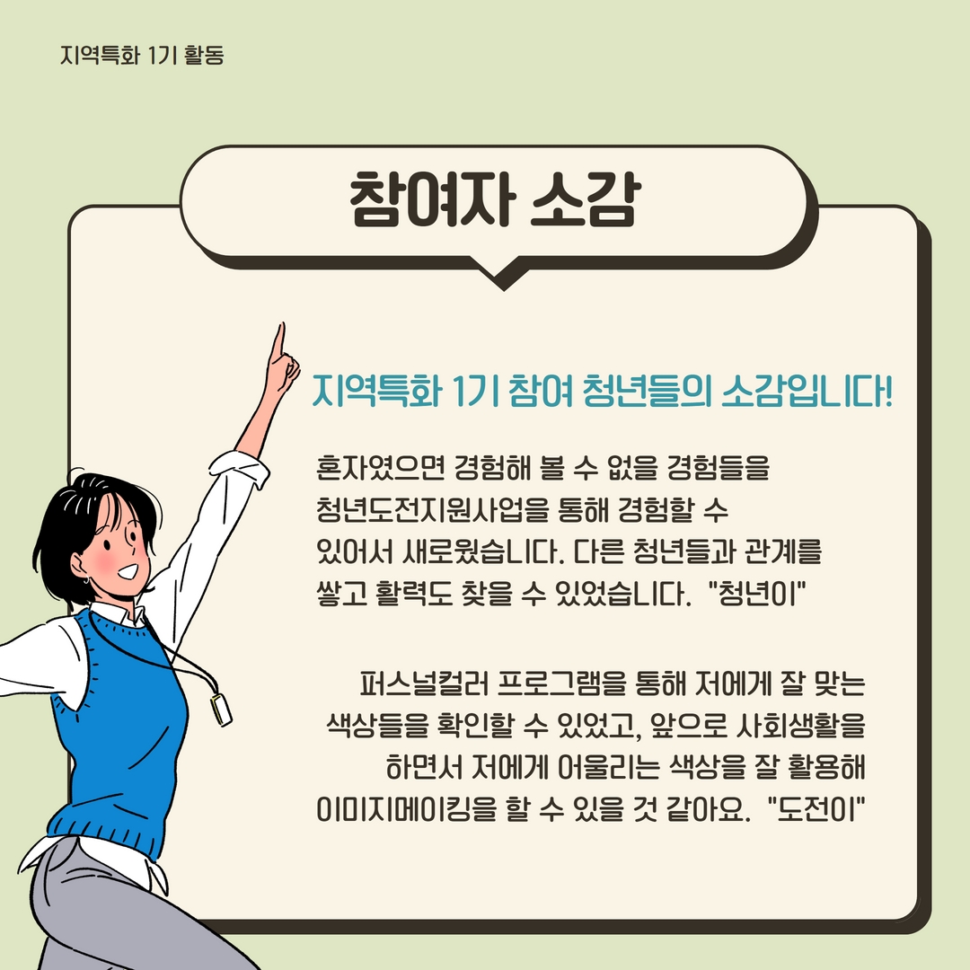[청년도전지원사업] 지역특화 1기 활동보고