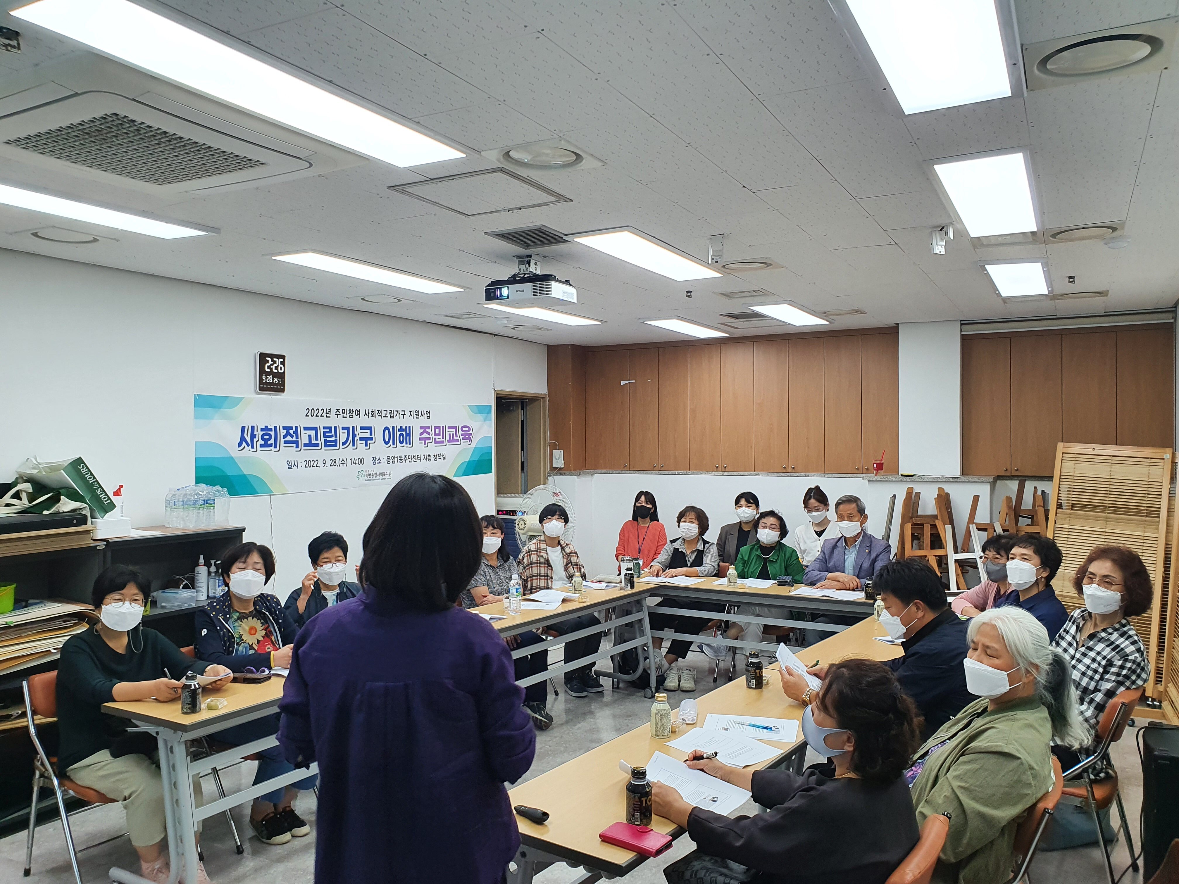 [사회적 고립가구 이해 주민교육] 진행