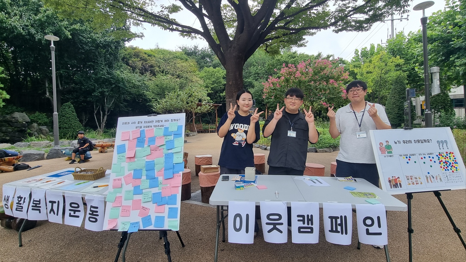 [생활복지운동] 이웃 관계 개선, 아이들에게 묻다.