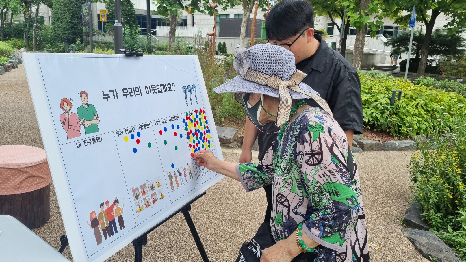 [생활복지운동] 이웃 관계 개선, 아이들에게 묻다.