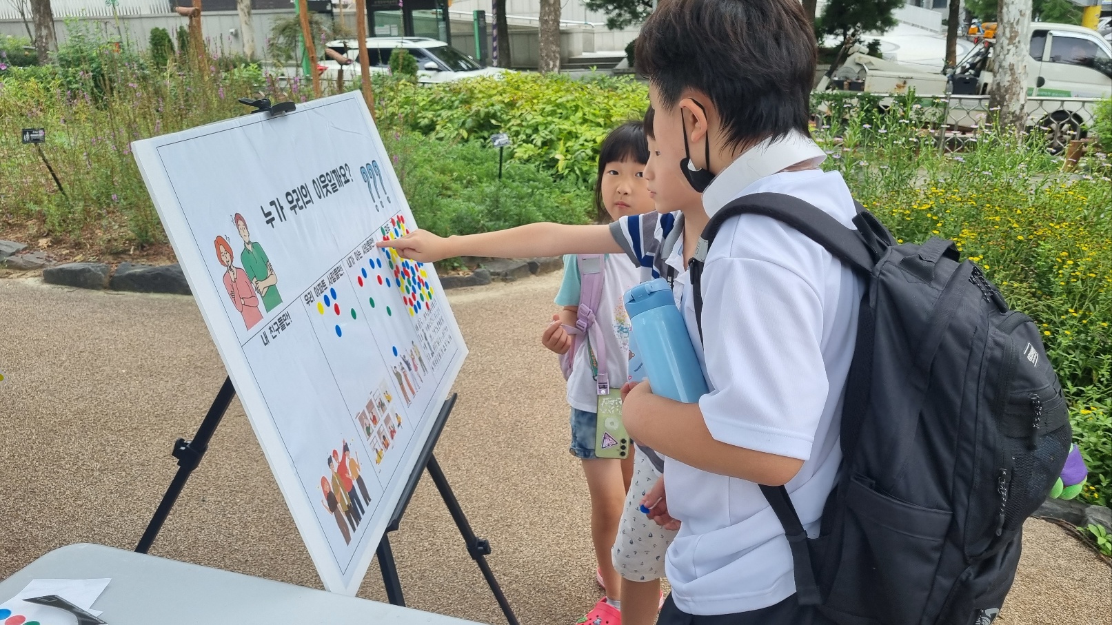 [생활복지운동] 이웃 관계 개선, 아이들에게 묻다.
